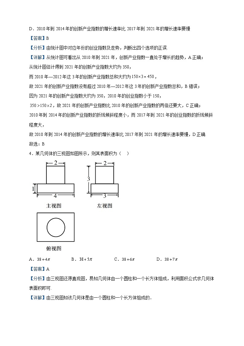 2023届广西壮族自治区防城港市高三下学期4月月考数学（文）试题含解析第2页