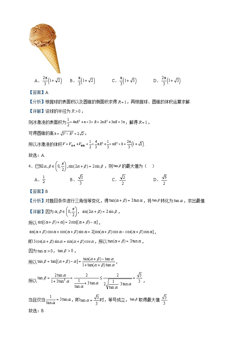 2023届广东省茂名市第一中学高三下学期5月第三次半月考数学试题含解析第2页