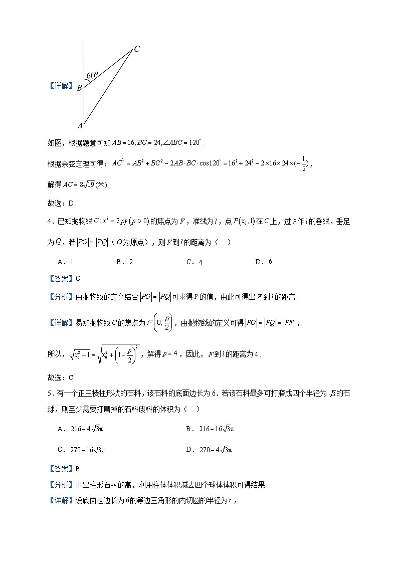 2023届山西省朔州市怀仁市第一中学校高三下学期2月月考数学试题含解析02