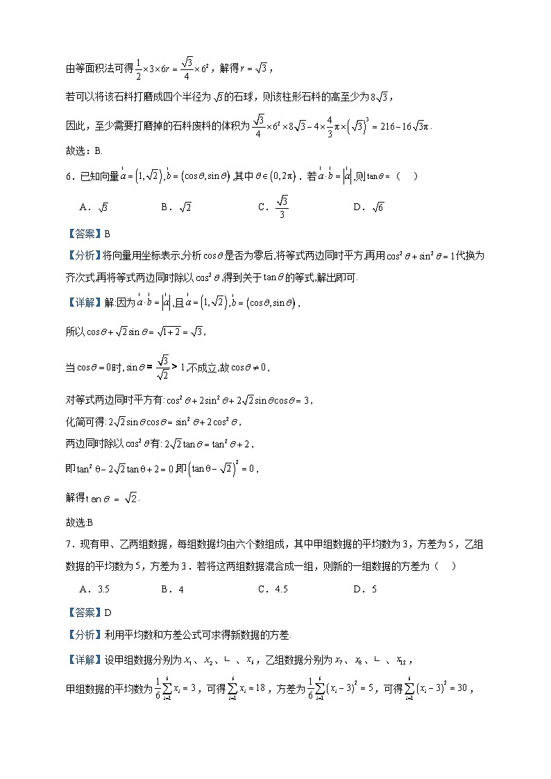 2023届山西省朔州市怀仁市第一中学校高三下学期2月月考数学试题含解析03