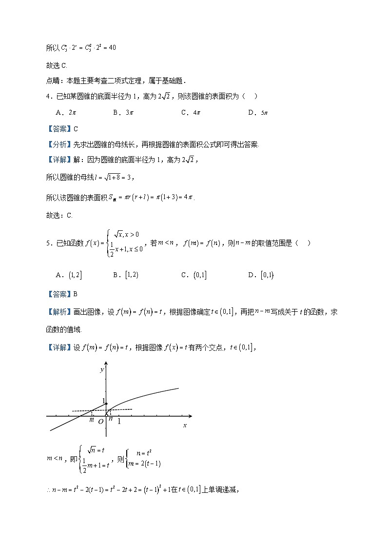 2023届山东省临沂市临沭县临沭第一中学高三下学期4月月考数学试题含解析02