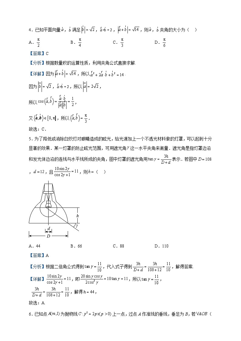 2023届安徽省六安第一中学高三第八次月考数学试题含解析第2页