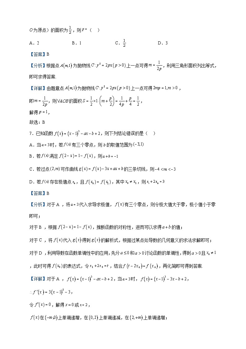2023届安徽省六安第一中学高三第八次月考数学试题含解析第3页