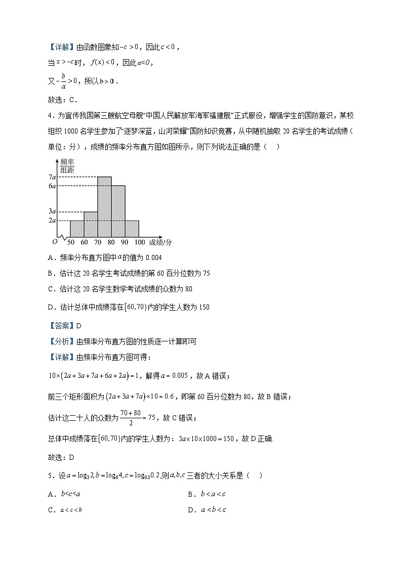 2023届天津市第一中学高三下学期第五次月考数学试题含解析第2页