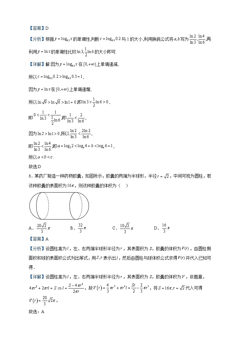 2023届天津市第一中学高三下学期第五次月考数学试题含解析第3页
