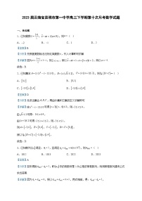 2023届云南省昆明市第一中学高三下学期第十次月考数学试题含解析