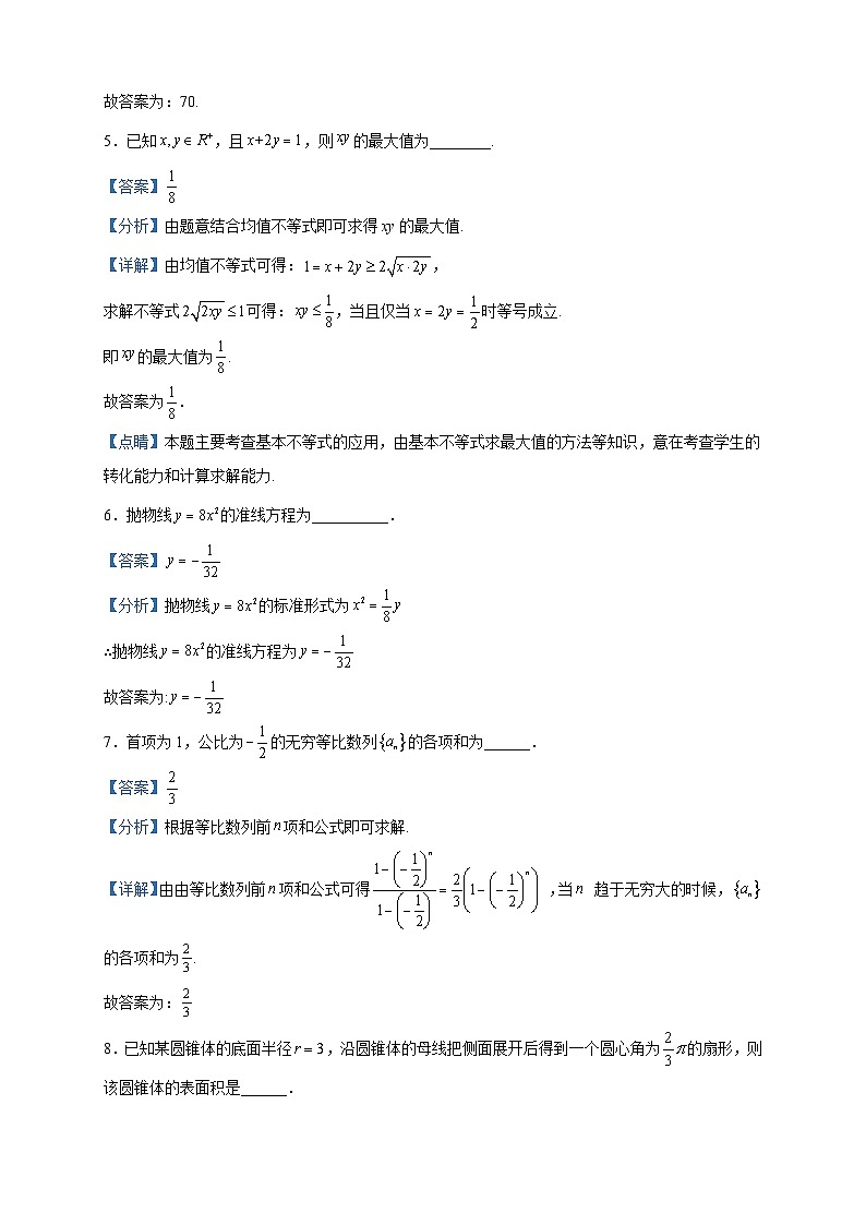 2023届上海市大同中学高三下学期5月月考数学试题含解析第2页