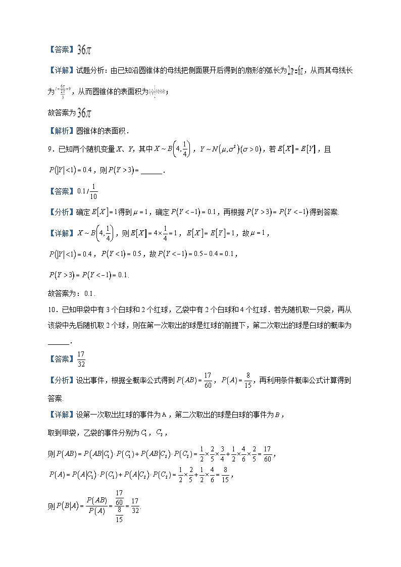 2023届上海市大同中学高三下学期5月月考数学试题含解析第3页