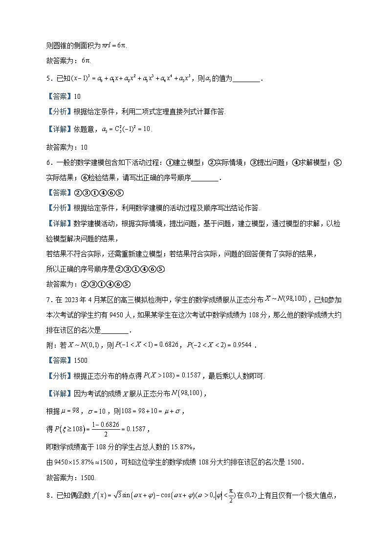 2023届上海市七宝中学高三下学期4月月考数学试题含解析第2页