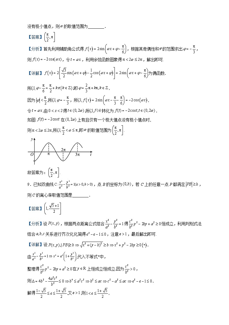 2023届上海市七宝中学高三下学期4月月考数学试题含解析第3页