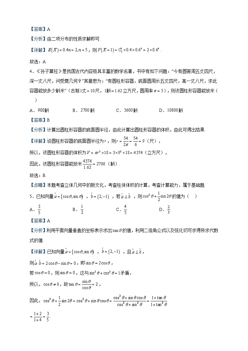 2022届湖南省常德市第一中学高三下学期第十次月考数学试题含解析第2页