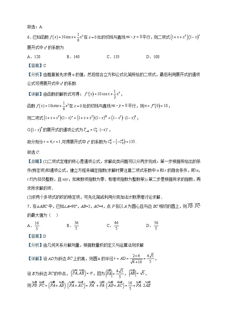2022届湖南省常德市第一中学高三下学期第十次月考数学试题含解析第3页