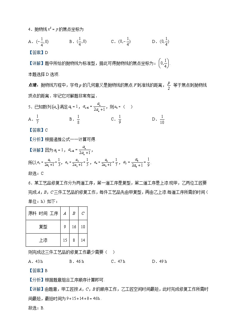 2023届江西省名校协作体高三二轮复习联考（二）（期中）数学（文）试题含答案第2页