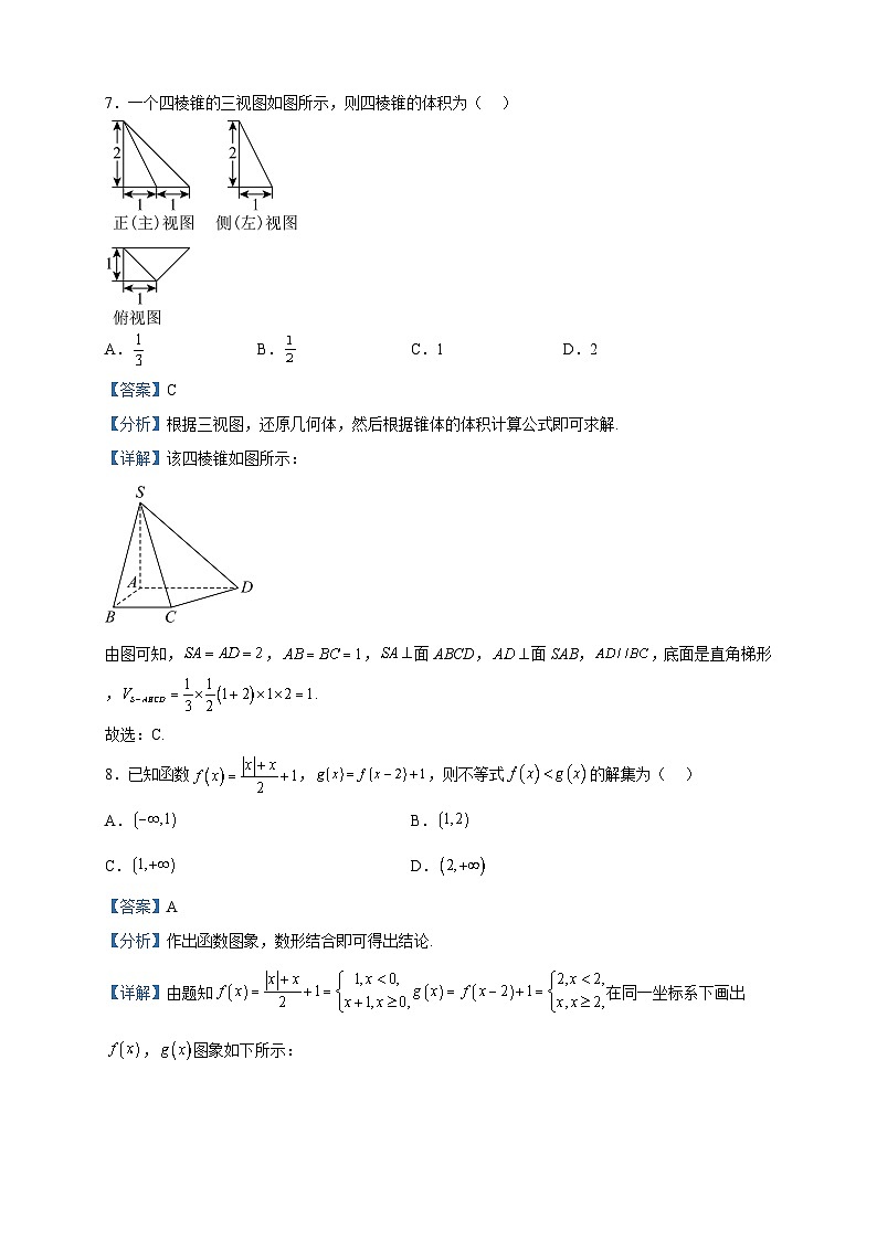 2023届江西省名校协作体高三二轮复习联考（二）（期中）数学（文）试题含答案第3页