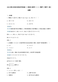 2023届江西省名校协作体高三二轮复习联考（二）（期中）数学（理）试题含答案