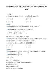 2023届陕西省汉中市西乡县第一中学高三上学期第一次检测数学（理）试题含答案