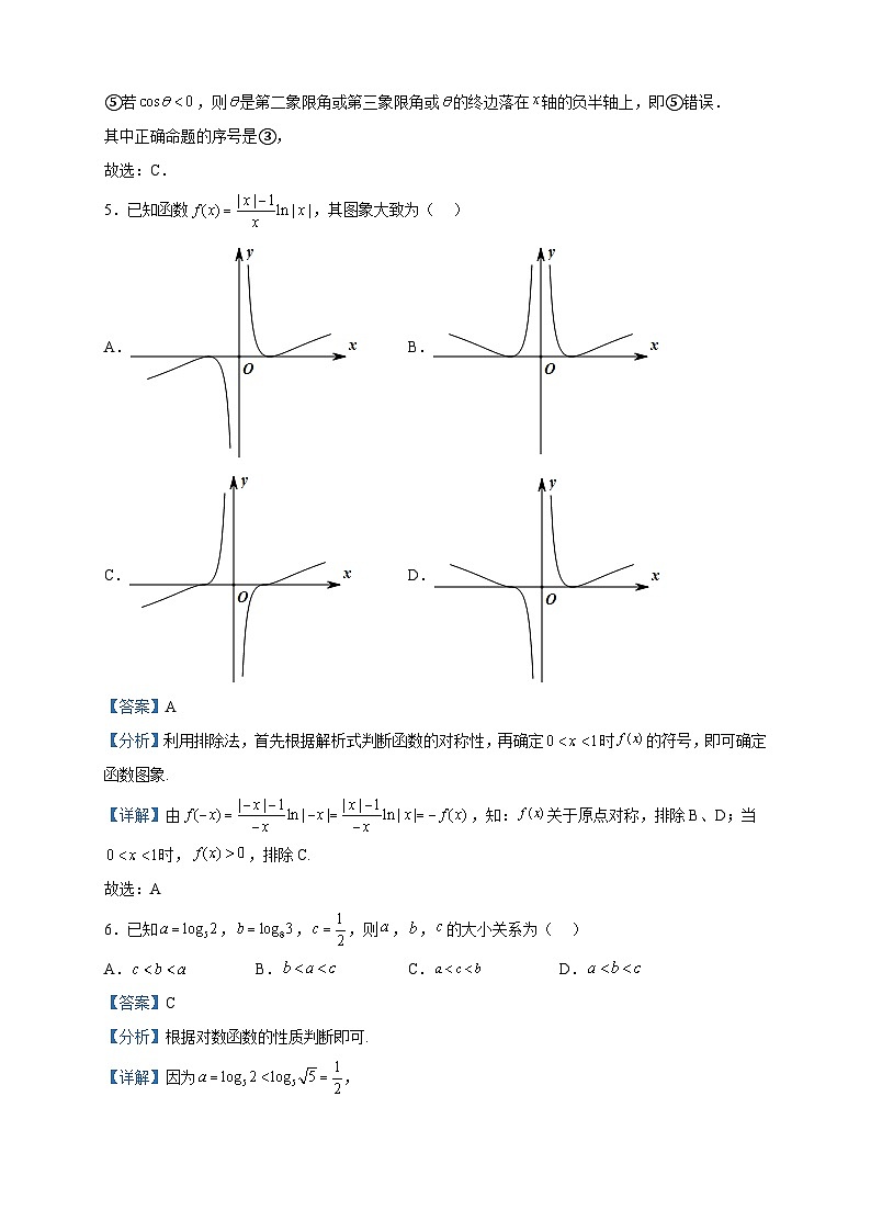 2023届陕西省汉中市西乡县第一中学高三上学期第一次检测数学（理）试题含答案03