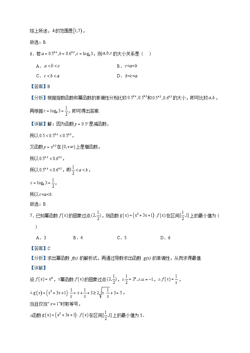 2024届江苏省连云港市灌南高级中学高三上学期假期检测（一）数学试题含答案03