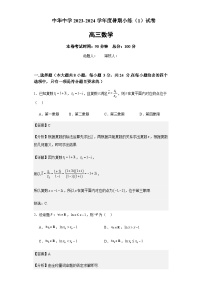 2024届江苏省南京市中华中学高三暑期小练（1）数学Word版含解析