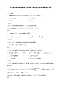 2024届江苏省南京市第九中学高三暑期第一阶段调研数学试题含答案