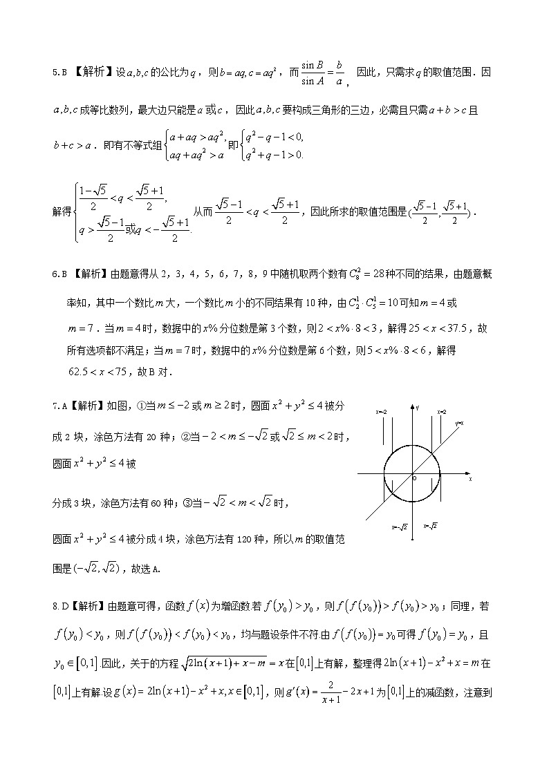 2023届辽宁师大附中高三下学期5月精品卷考试数学Word版02