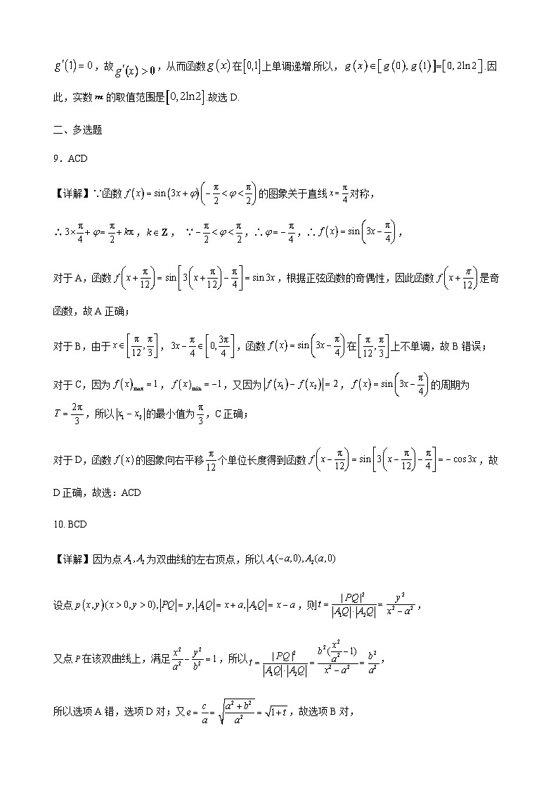 2023届辽宁师大附中高三下学期5月精品卷考试数学Word版03