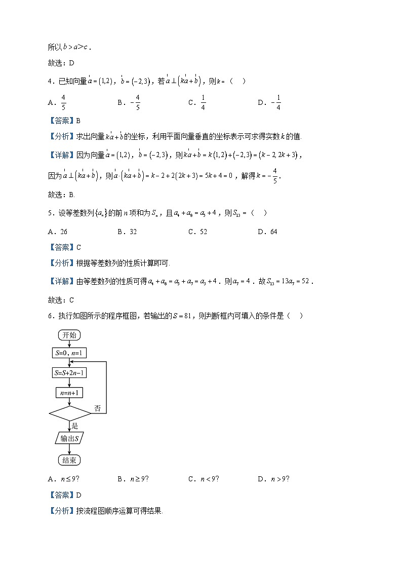 2023届贵州省高三下学期联合考试数学（理）试题含答案02