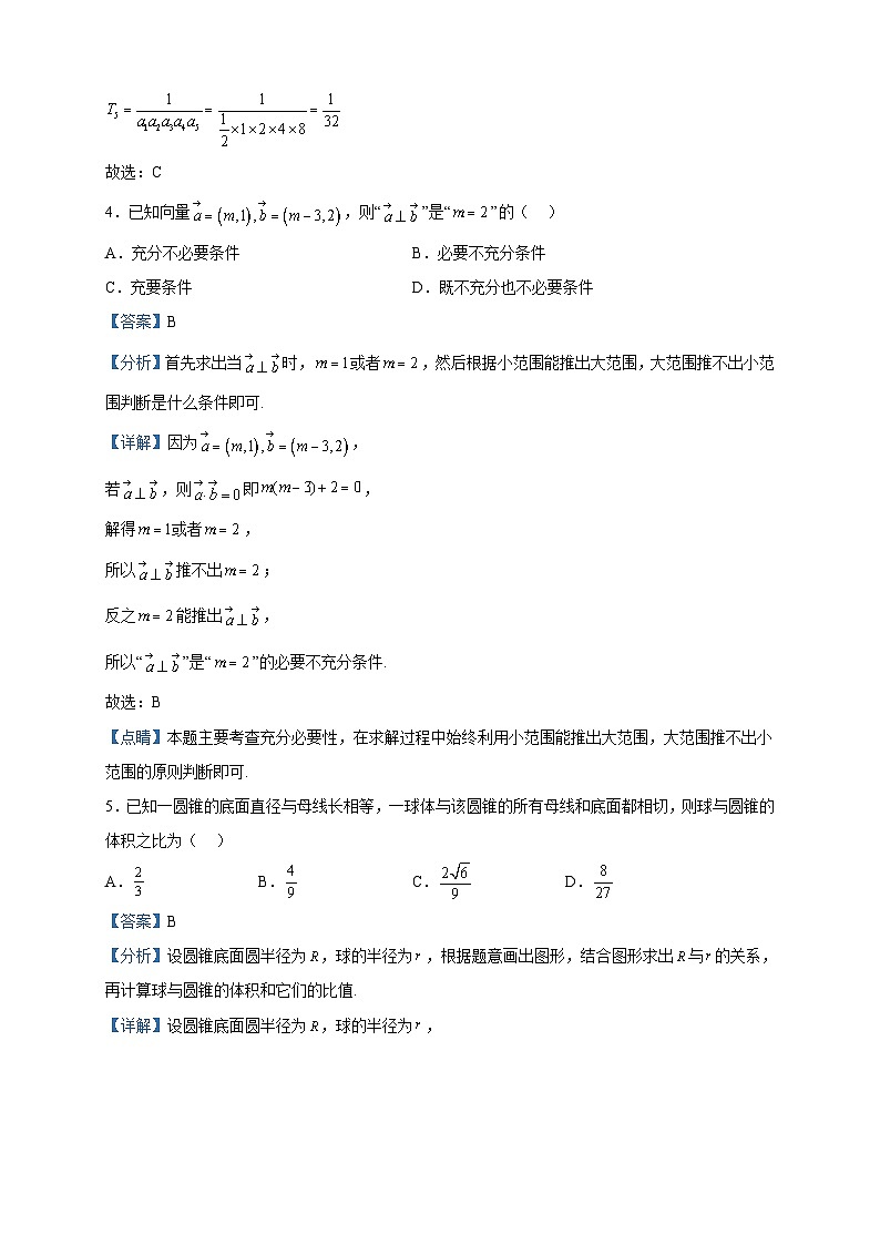 2023届湖南省永州市祁阳四中高三下学期第五次段考数学试题含答案第2页