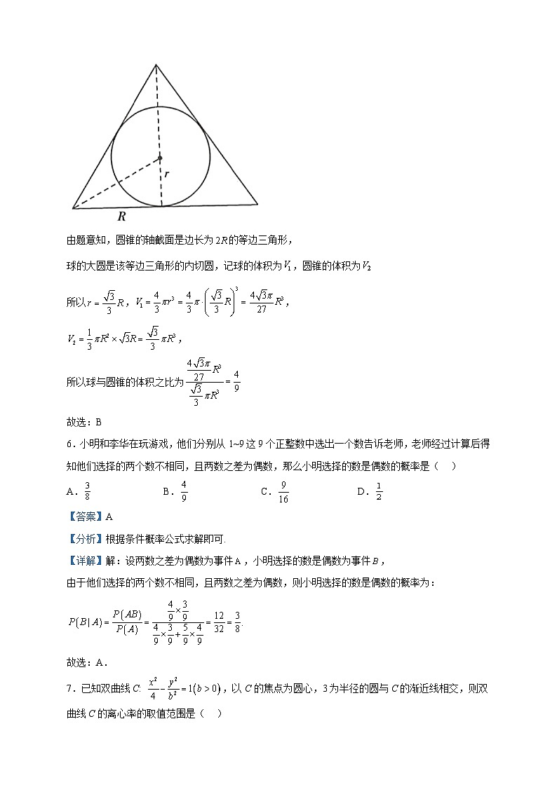 2023届湖南省永州市祁阳四中高三下学期第五次段考数学试题含答案第3页