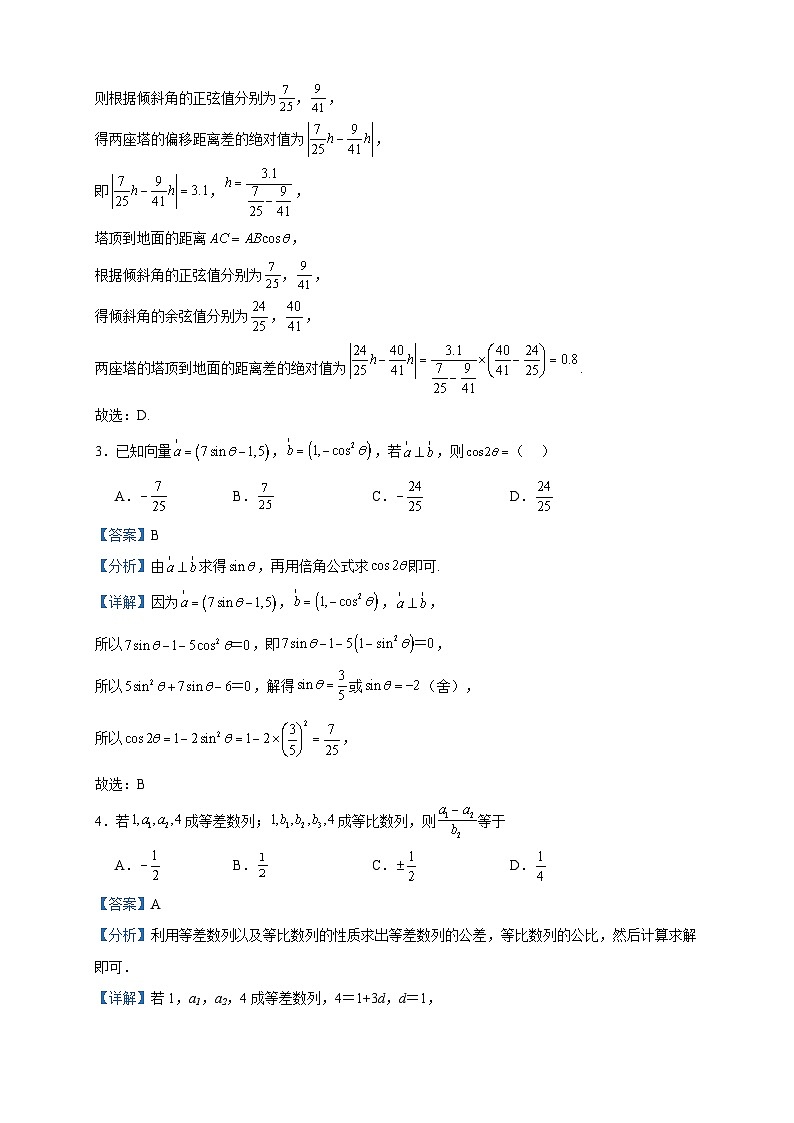2023届河北省衡水中学高三下学期第五次综合素养测评数学试题含答案第2页