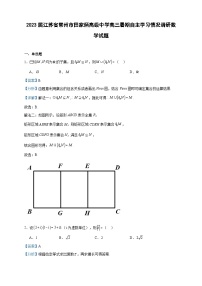 2023届江苏省常州市田家炳高级中学高三暑期自主学习情况调研数学试题含答案