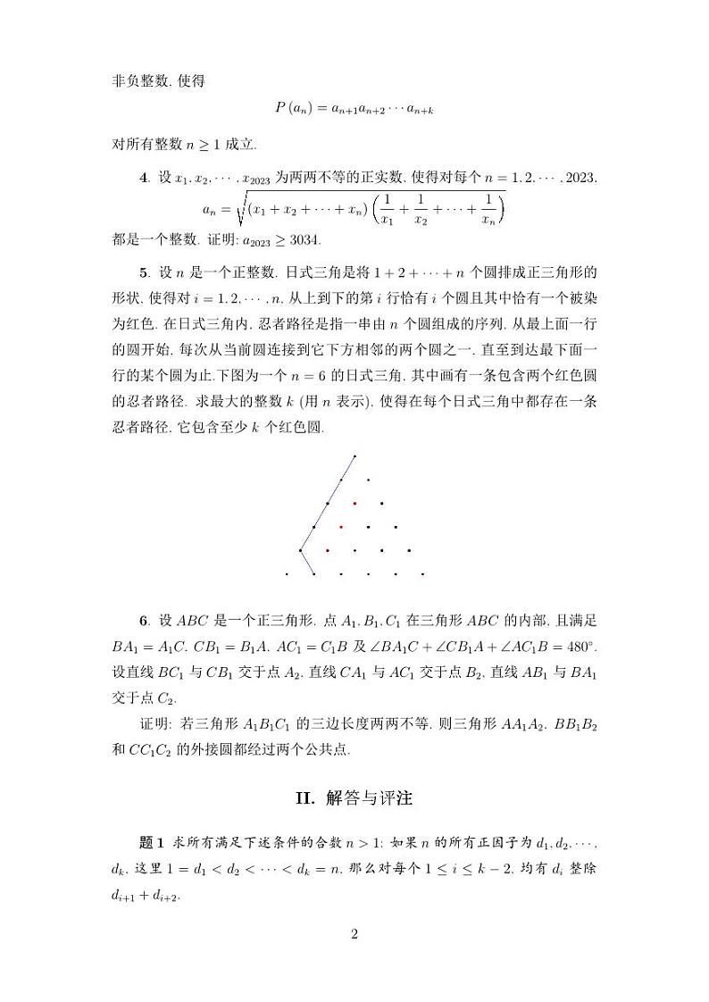 2023年第64届国际数学奥林匹克（IMO）试题第2页