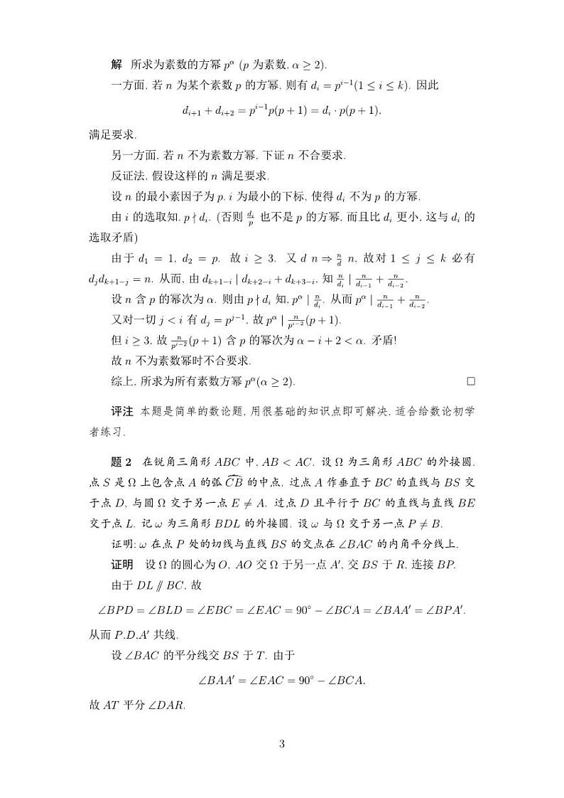 2023年第64届国际数学奥林匹克（IMO）试题第3页