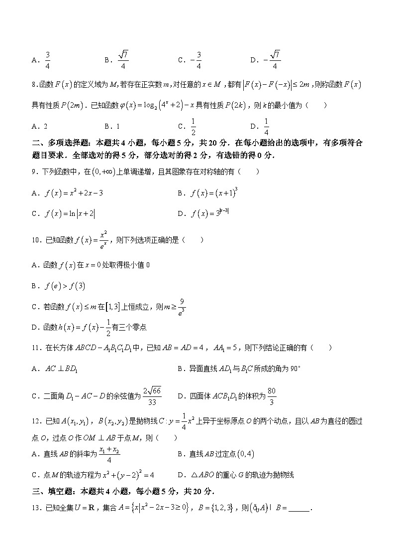 山西省朔州市怀仁市第一中学校2024届高三上学期第一次月考数学试题02