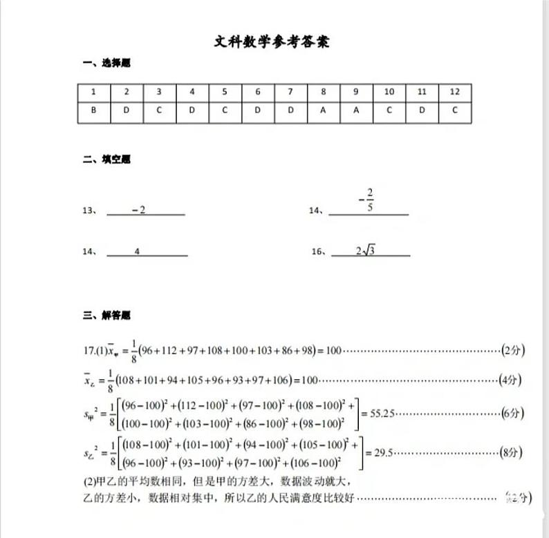 内蒙古呼和浩特市2024届高三第一次质量监测文数试题01