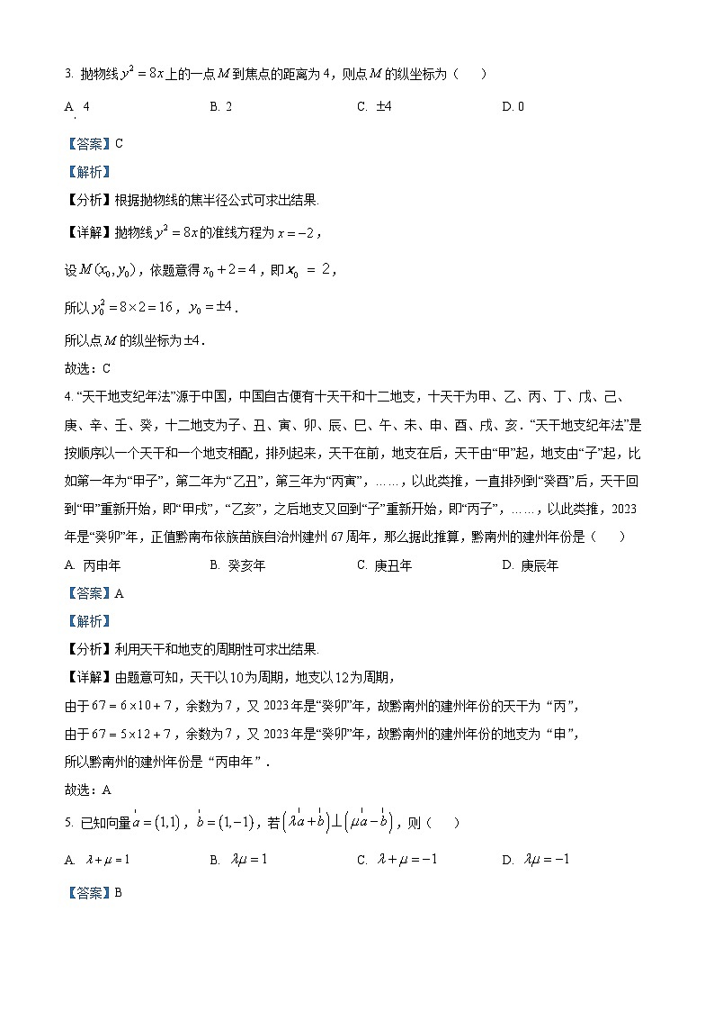 贵州省黔南州2022-2023学年高二数学下学期期末考试试题（Word版附解析）第2页