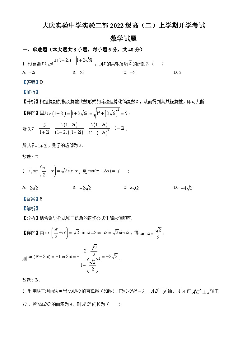 黑龙江省大庆实验中学二部2023-2024学年高二数学上学期开学考试试题（Word版附解析）01