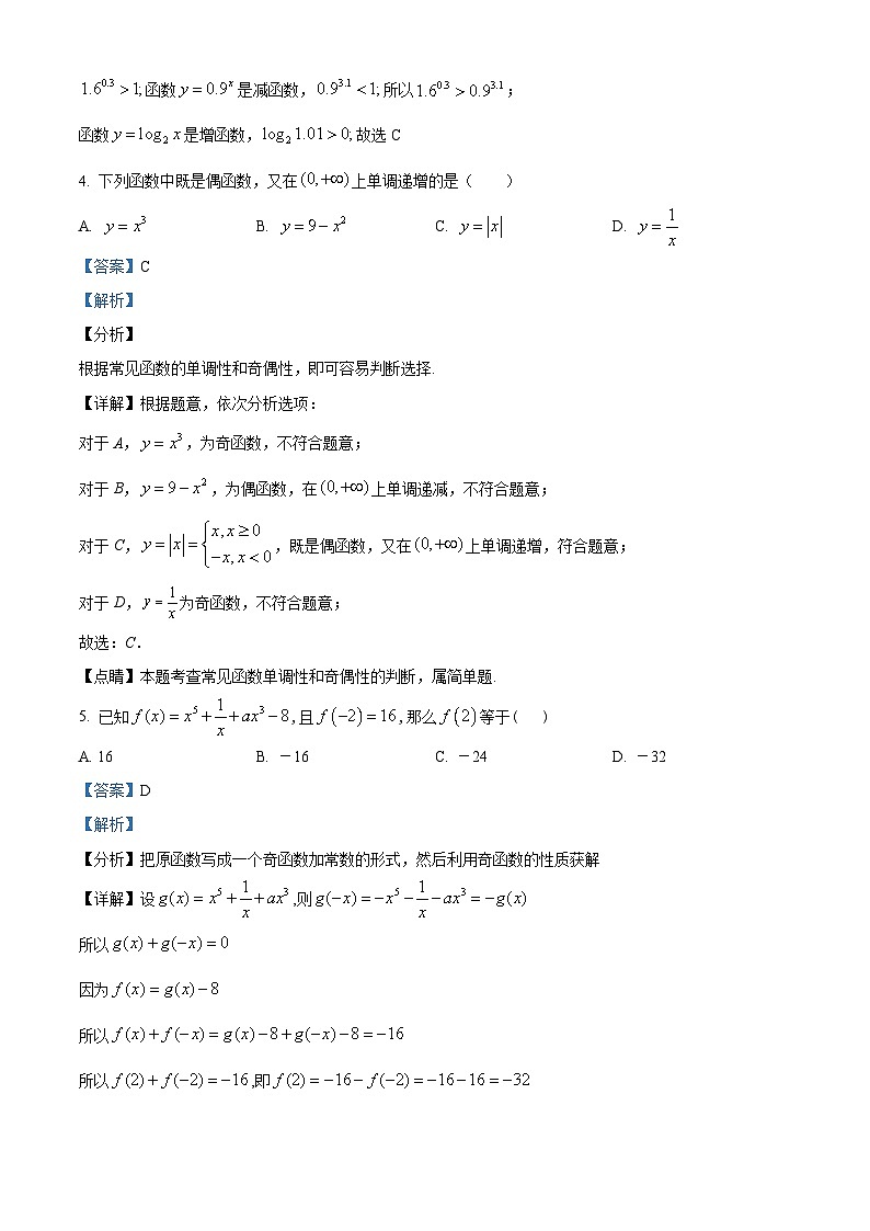 黑龙江省牡丹江市第一高级中学2022-2023学年高一数学上学期期中试卷（Word版附解析）第2页