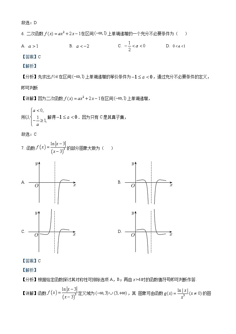 黑龙江省牡丹江市第一高级中学2022-2023学年高一数学上学期期中试卷（Word版附解析）第3页