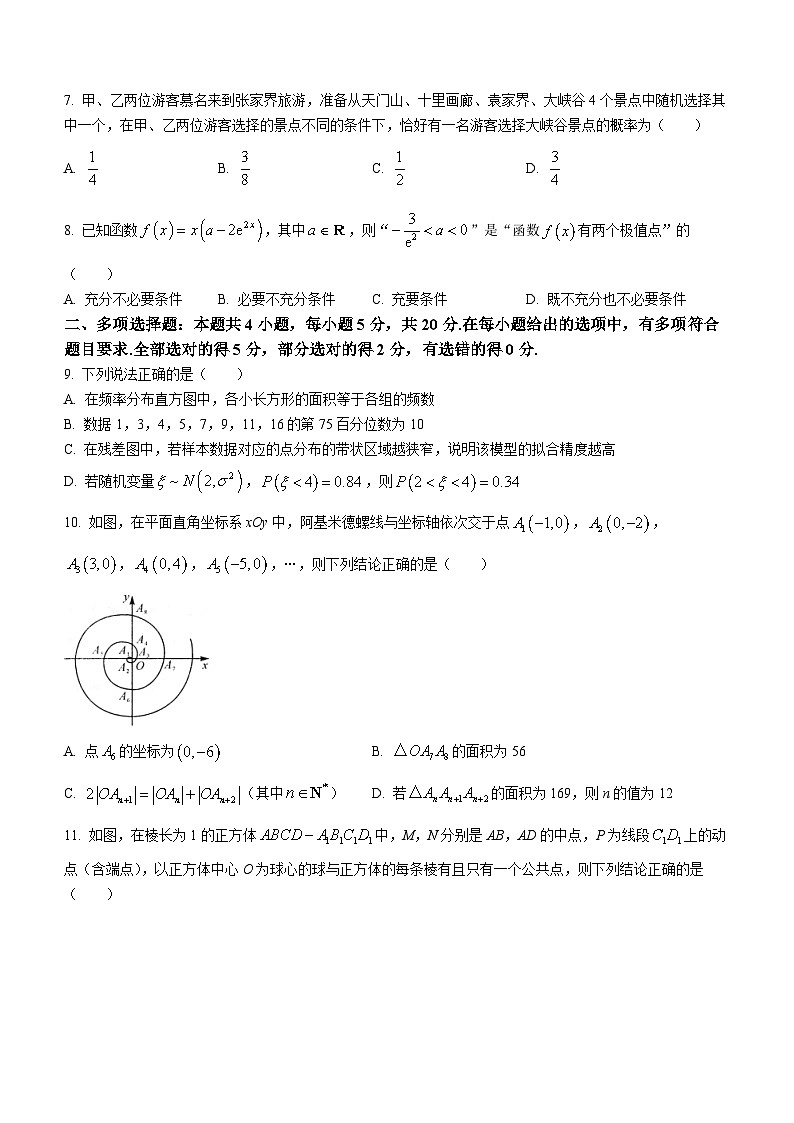 湖南省部分学校2024届高三数学上学期入学摸底考试试题（Word版附解析）02