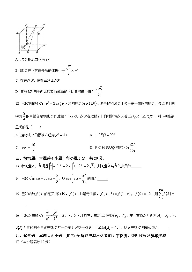 湖南省部分学校2024届高三数学上学期入学摸底考试试题（Word版附解析）03