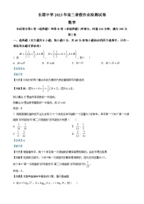 湖南省长沙市长郡中学2023-2024学年高二数学上学期开学考试试题（Word版附解析）