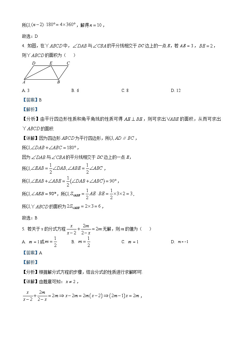 湖南省长沙市长郡中学2023-2024学年高一数学上学期开学考试试题（Word版附解析）第2页