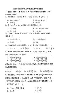 福建省莆田第三中学2023-2024学年高三上学期第一次阶段测试数学试题