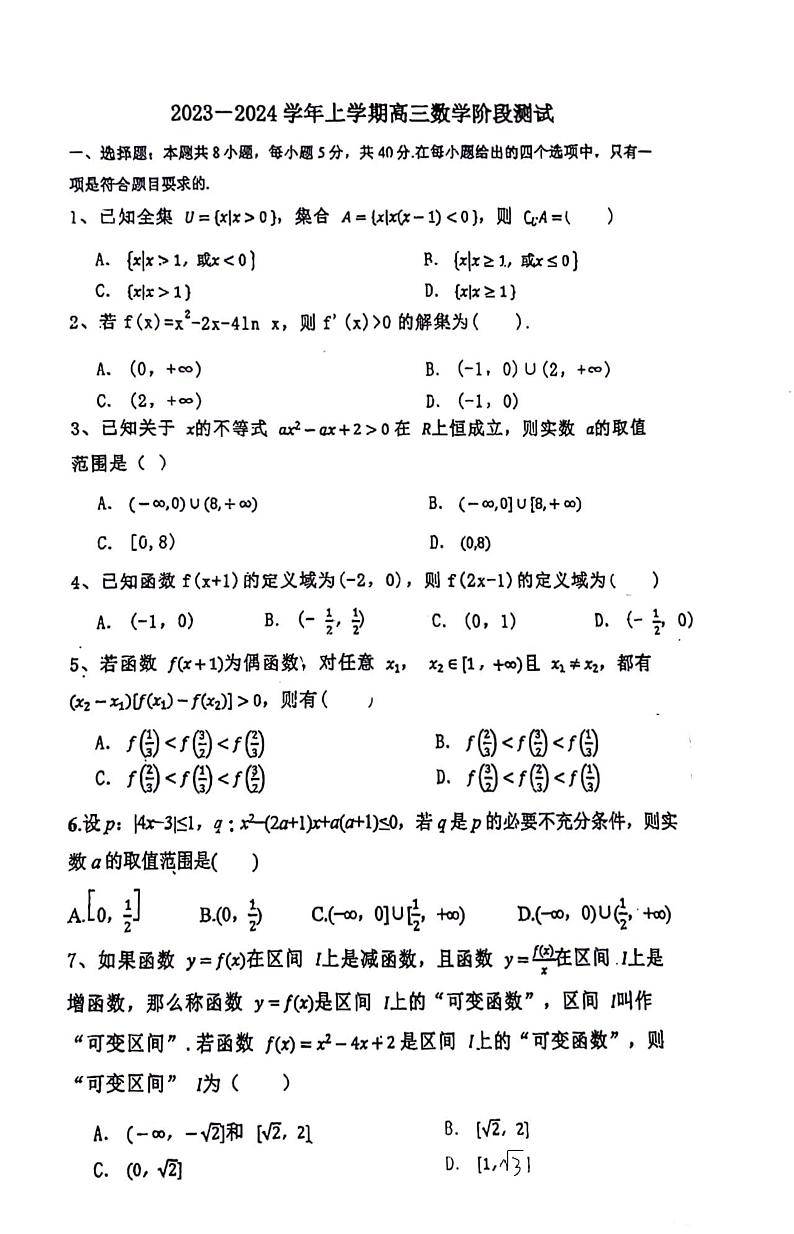 福建省莆田第三中学2023-2024学年高三上学期第一次阶段测试数学试题第1页