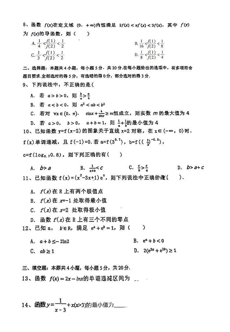 福建省莆田第三中学2023-2024学年高三上学期第一次阶段测试数学试题第2页