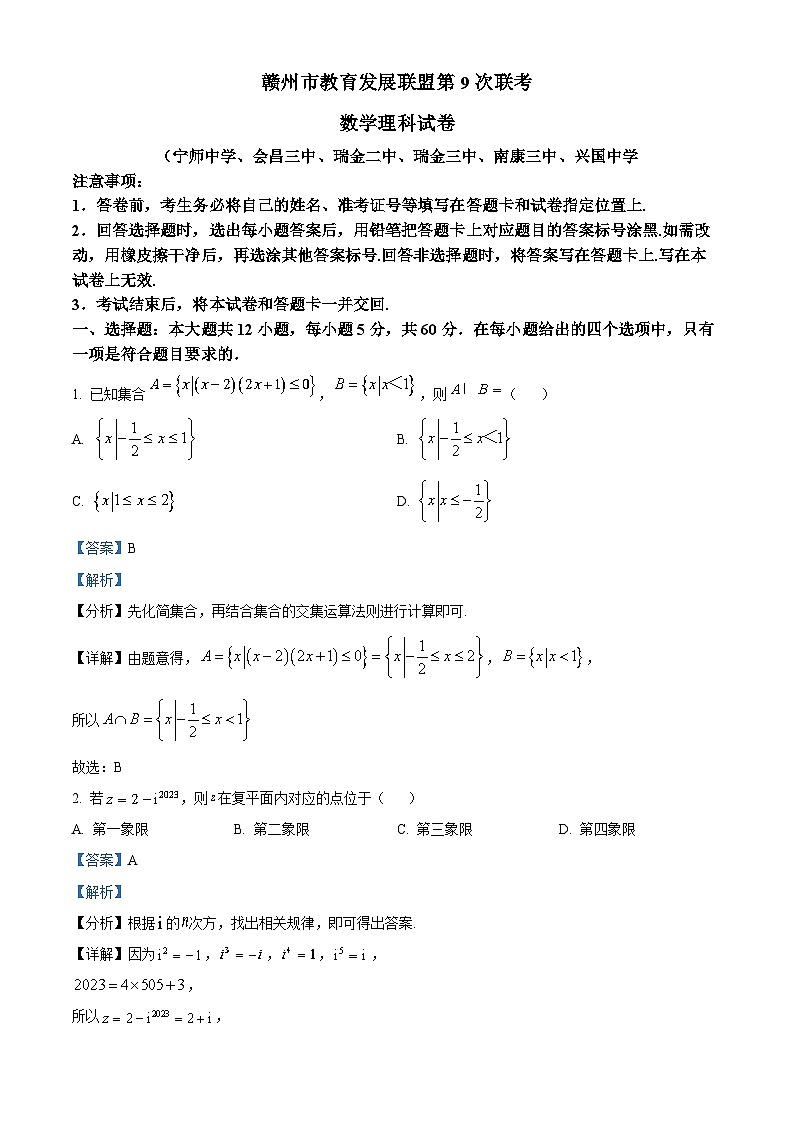 江西省赣州市教育发展联盟2023届高三数学（理）上学期第9次联考（12月）试卷（Word版附解析）01