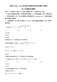 江西省抚州市2022-2023学年高二数学下学期期末试题（Word版附解析）