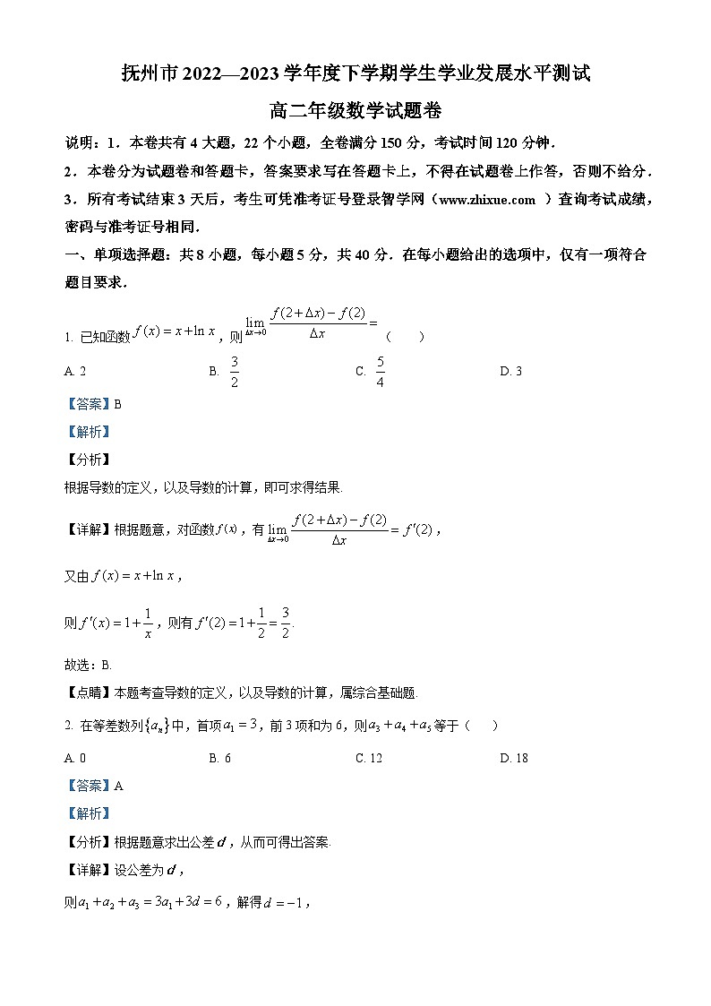 江西省抚州市2022-2023学年高二数学下学期期末试题（Word版附解析）01