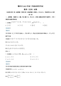 江西省赣州市2023届高三数学（文）二模试题（Word版附解析）